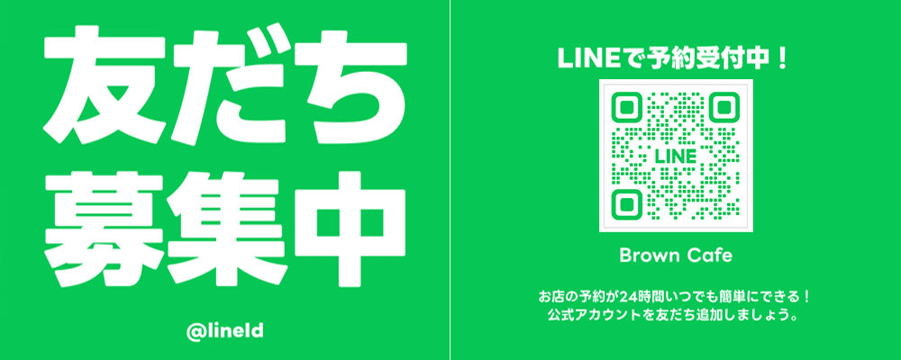 公式LINE始めました