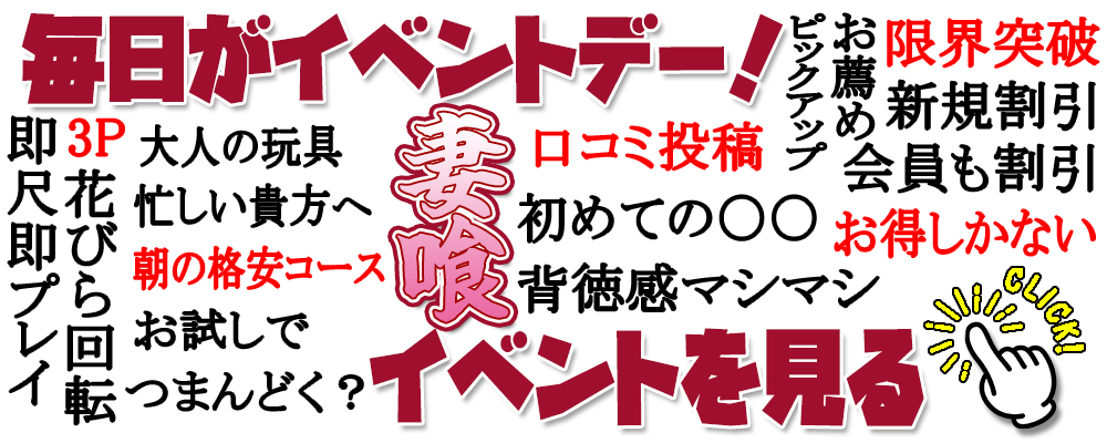 ヌキすぎ注意♪妻み喰い イケちゃいますよ！/