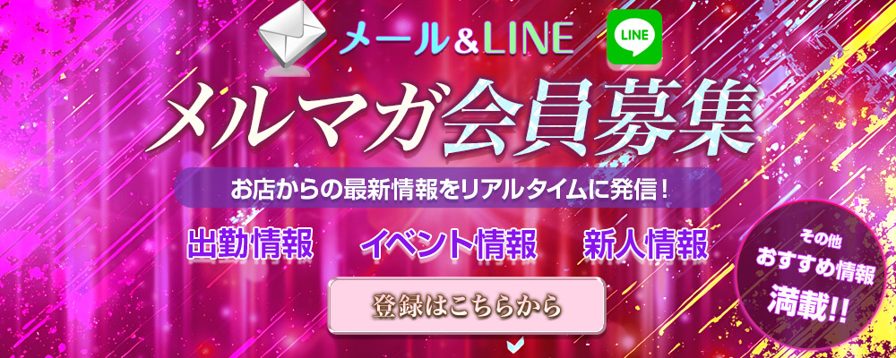 つまみぐい イケちゃいますよ！/メルマガ会員募集