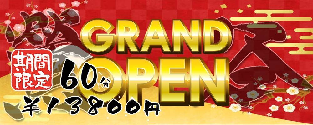 鶯谷GRAND　OPEN！　